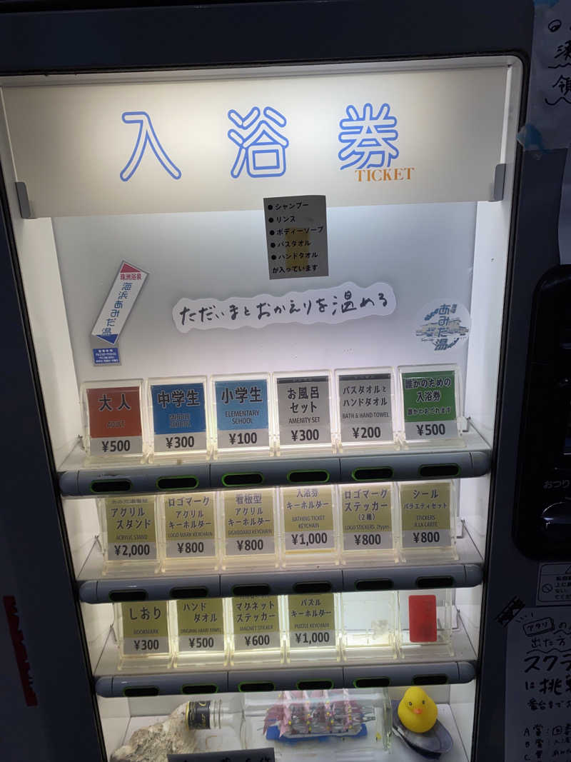 こーじさんの海浜あみだ湯のサ活写真