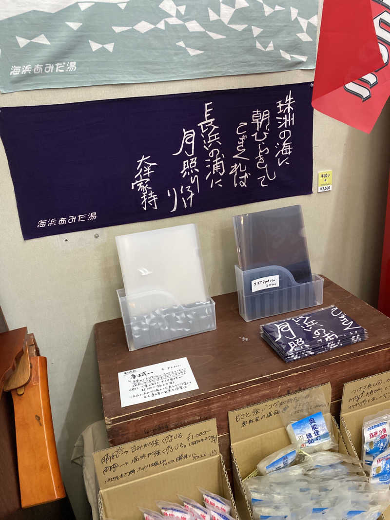 こーじさんの海浜あみだ湯のサ活写真