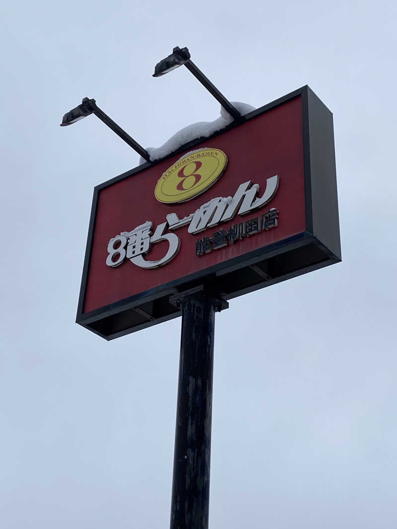 こーじさんの海浜あみだ湯のサ活写真