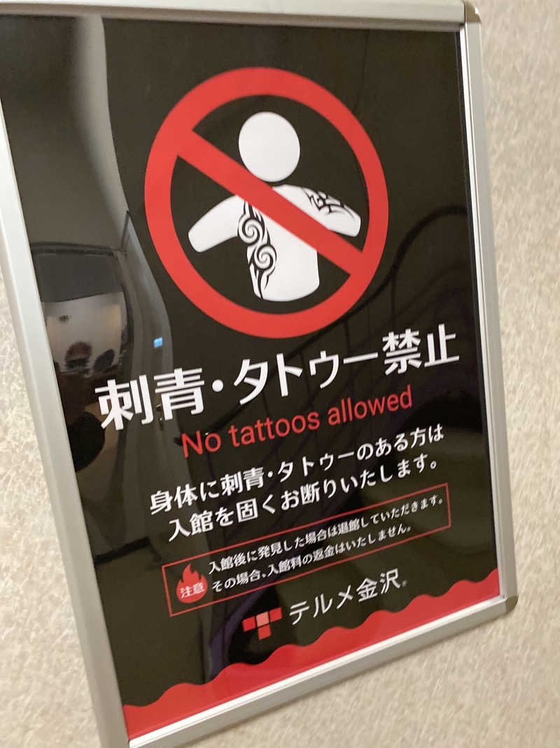 こーじさんの天然温泉リラックスパーク テルメ金沢のサ活写真