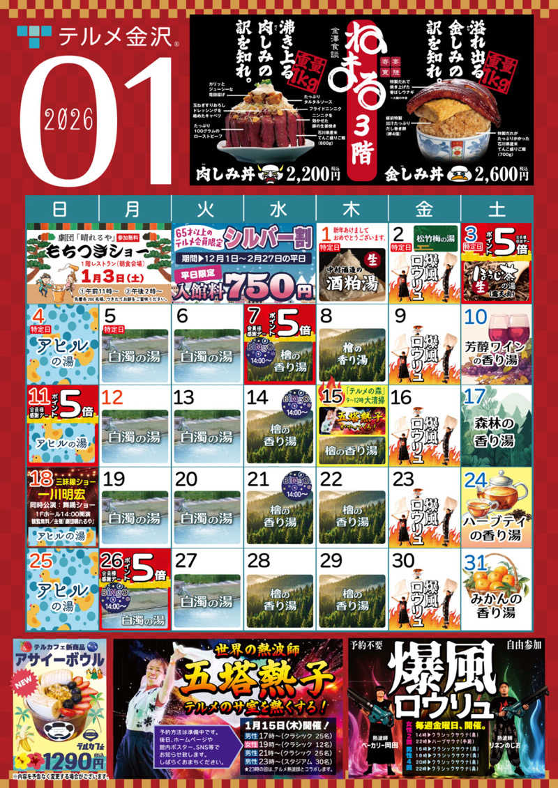 こーじさんの天然温泉リラックスパーク テルメ金沢のサ活写真