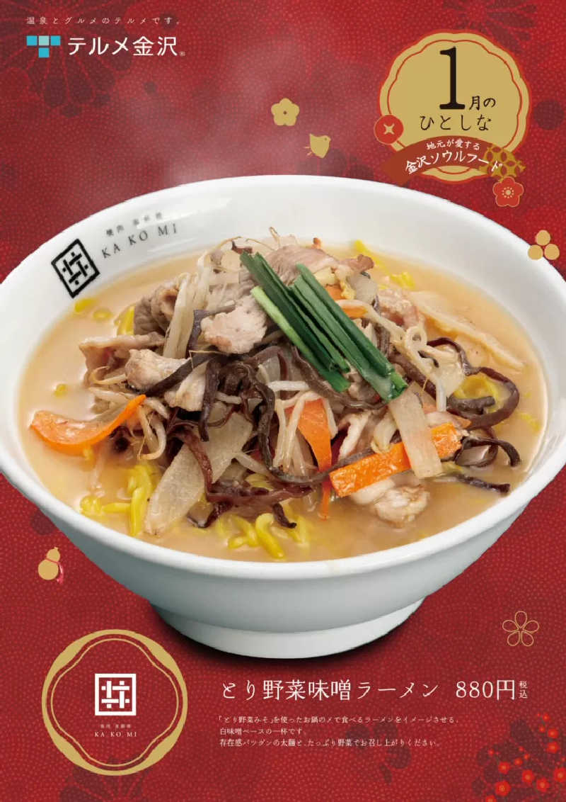 こーじさんの天然温泉リラックスパーク テルメ金沢のサ活写真