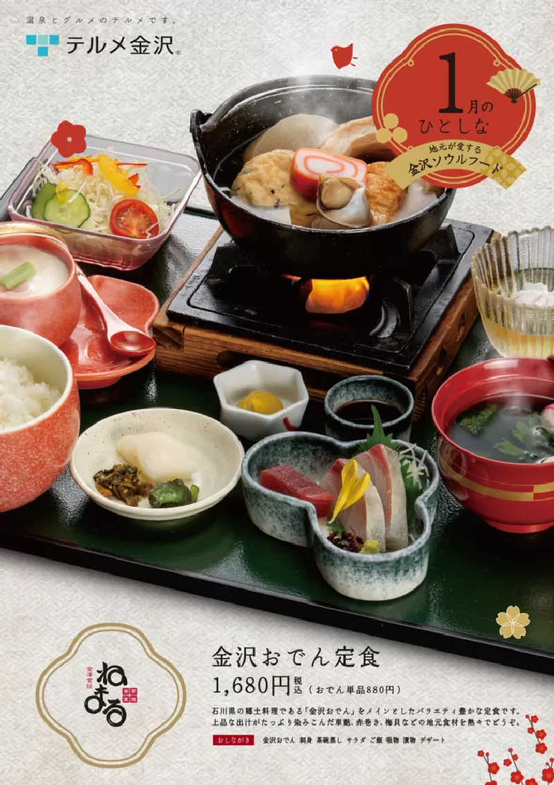 こーじさんの天然温泉リラックスパーク テルメ金沢のサ活写真