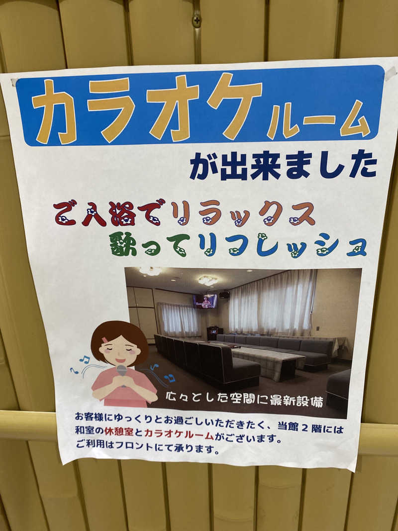 こーじさんの浅の川温泉 湯楽のサ活写真