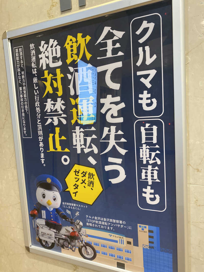 こーじさんの天然温泉リラックスパーク テルメ金沢のサ活写真