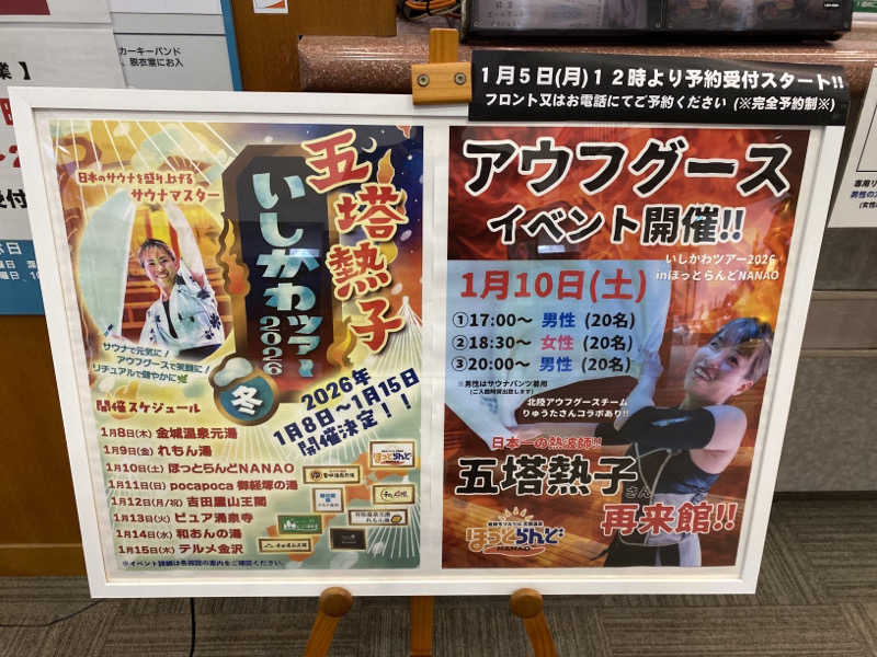 こーじさんのほっとらんどNANAOのサ活写真