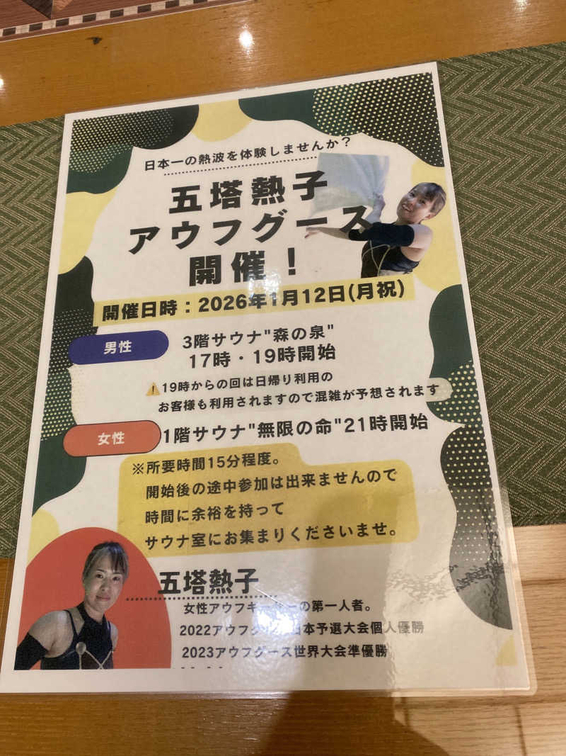 こーじさんの吉田屋山王閣のサ活写真