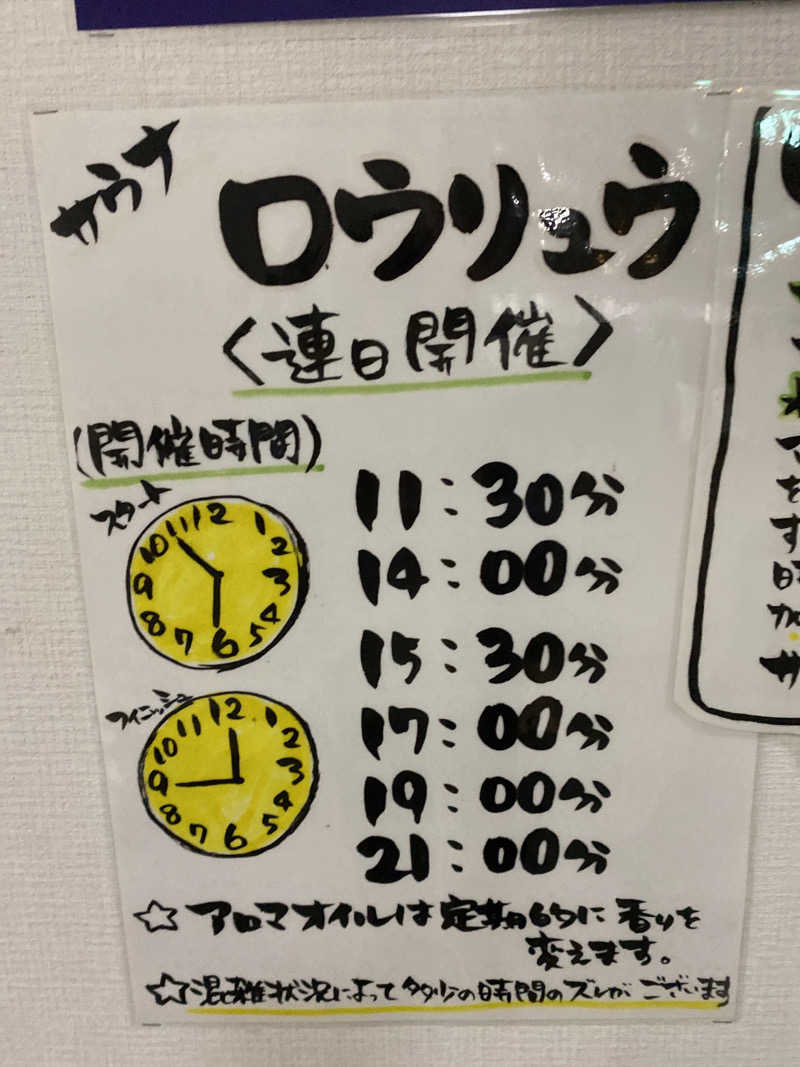 こーじさんのピュア涌泉寺のサ活写真