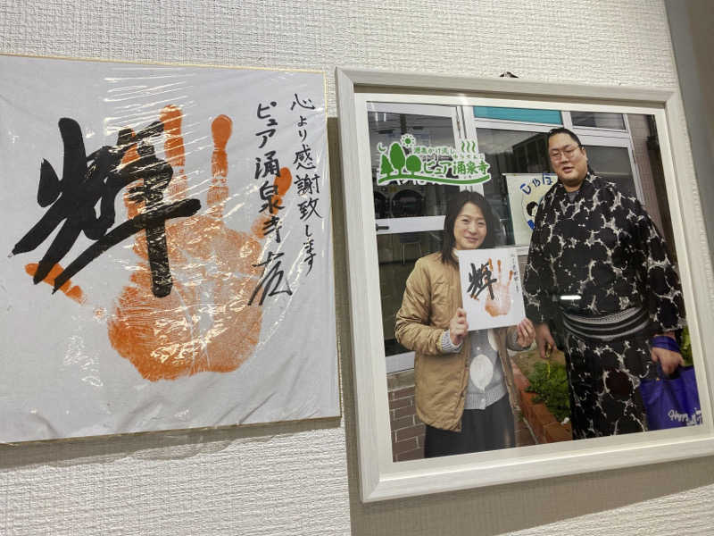 こーじさんのピュア涌泉寺のサ活写真