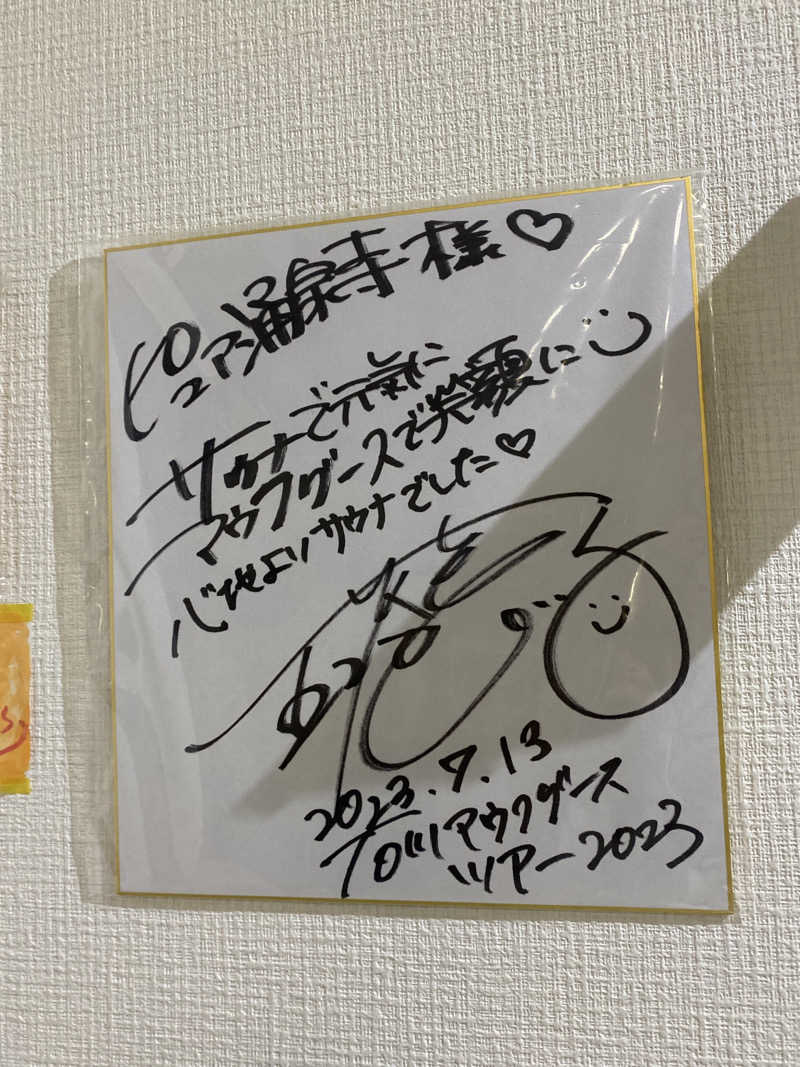 こーじさんのピュア涌泉寺のサ活写真