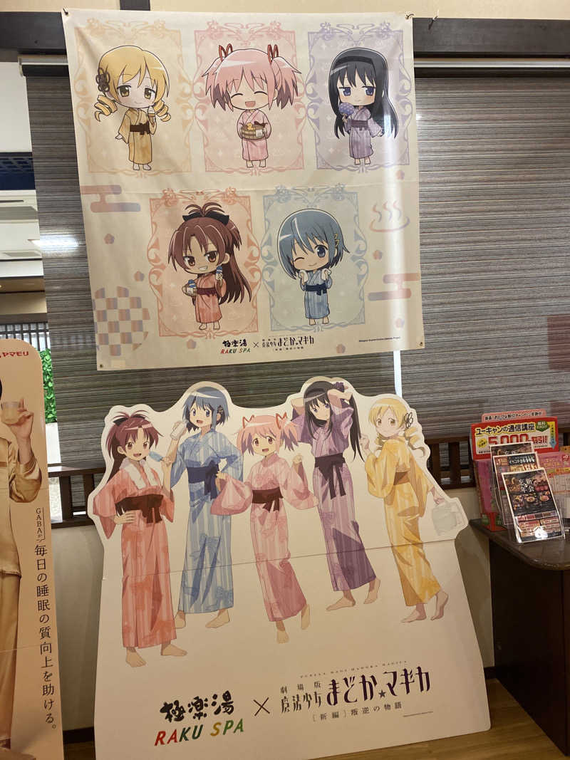こーじさんの極楽湯 金沢野々市店のサ活写真