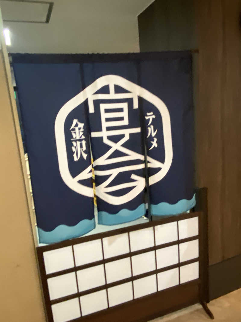 こーじさんの天然温泉リラックスパーク テルメ金沢のサ活写真