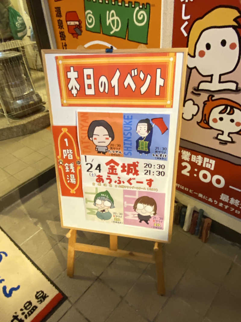 こーじさんの金城温泉元湯のサ活写真