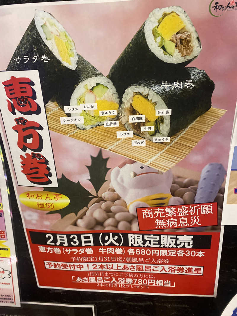 こーじさんの和おんの湯のサ活写真