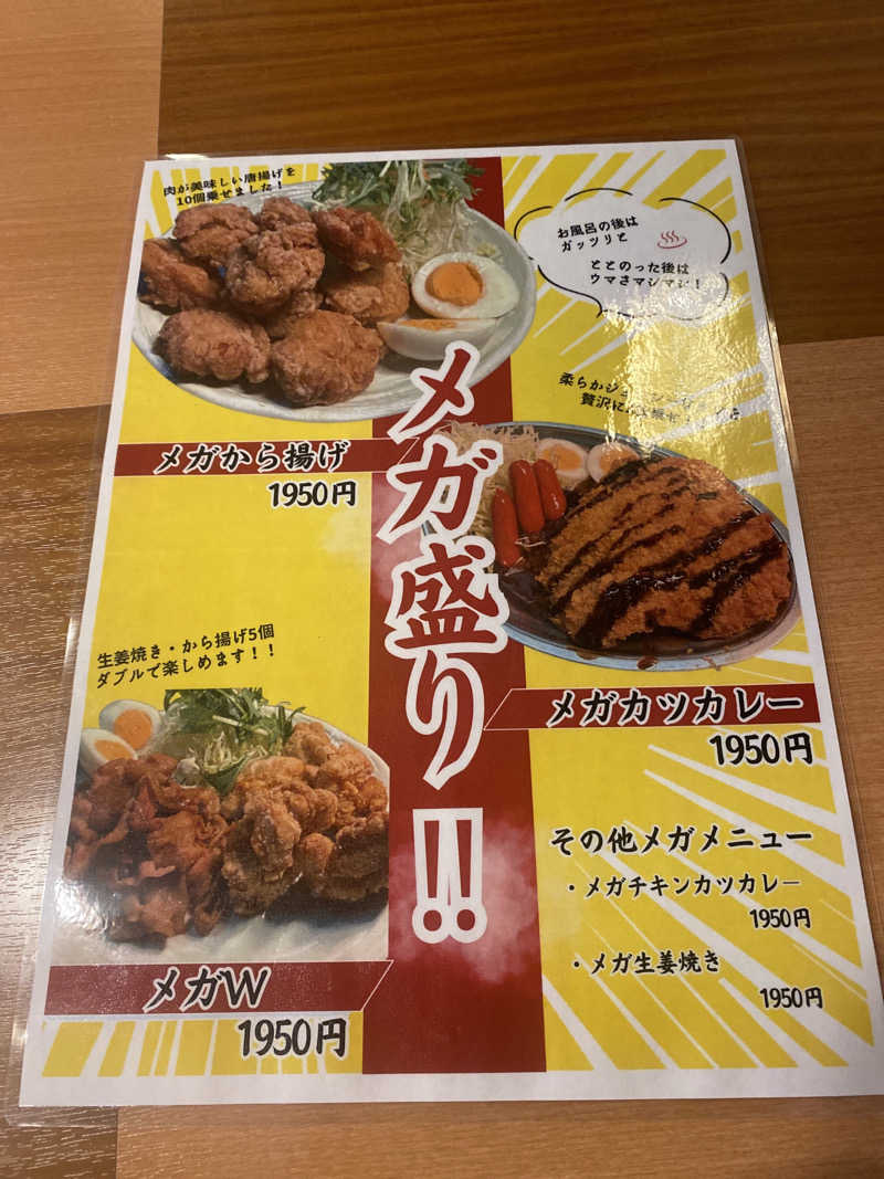 こーじさんの和おんの湯のサ活写真