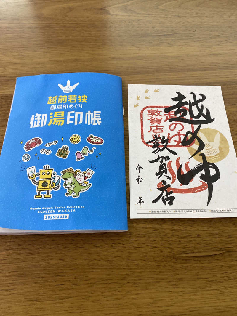 こーじさんの越のゆ 敦賀店のサ活写真