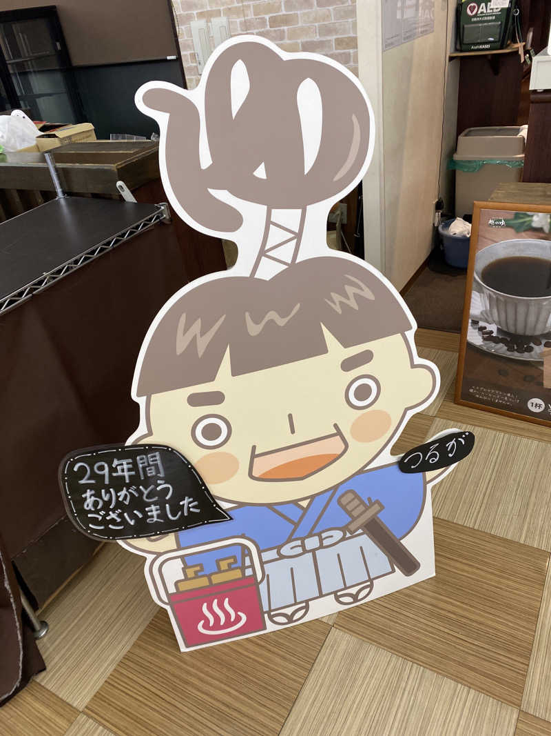 こーじさんの越のゆ 敦賀店のサ活写真