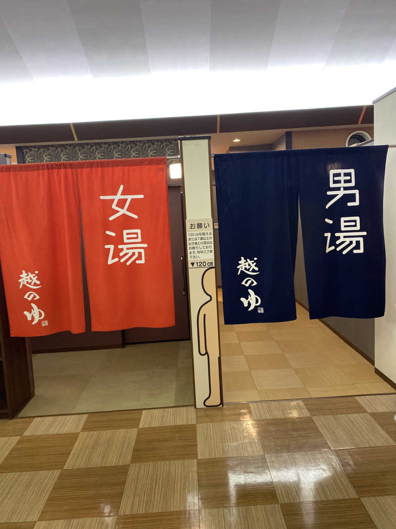 こーじさんの越のゆ 敦賀店のサ活写真