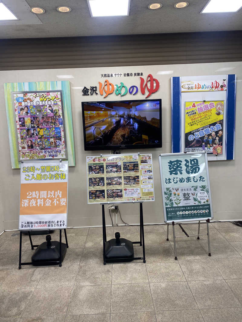 こーじさんの金沢ゆめのゆのサ活写真