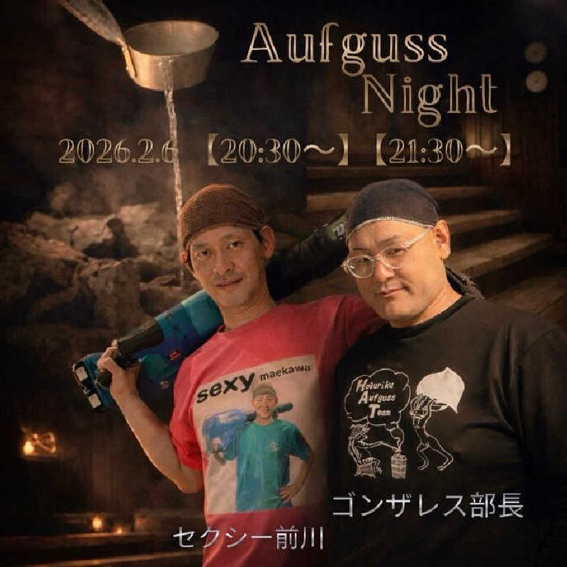 こーじさんの天然温泉 風の森のサ活写真