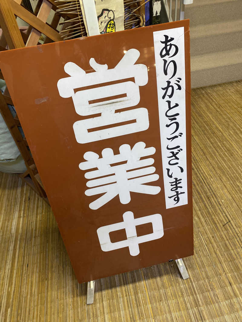 こーじさんのヘルシーバス268のサ活写真