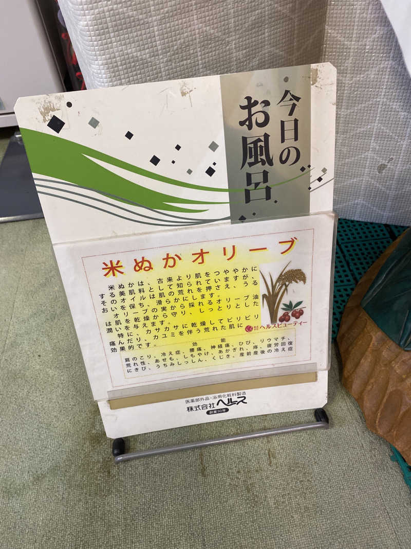 こーじさんのヘルシーバス268のサ活写真
