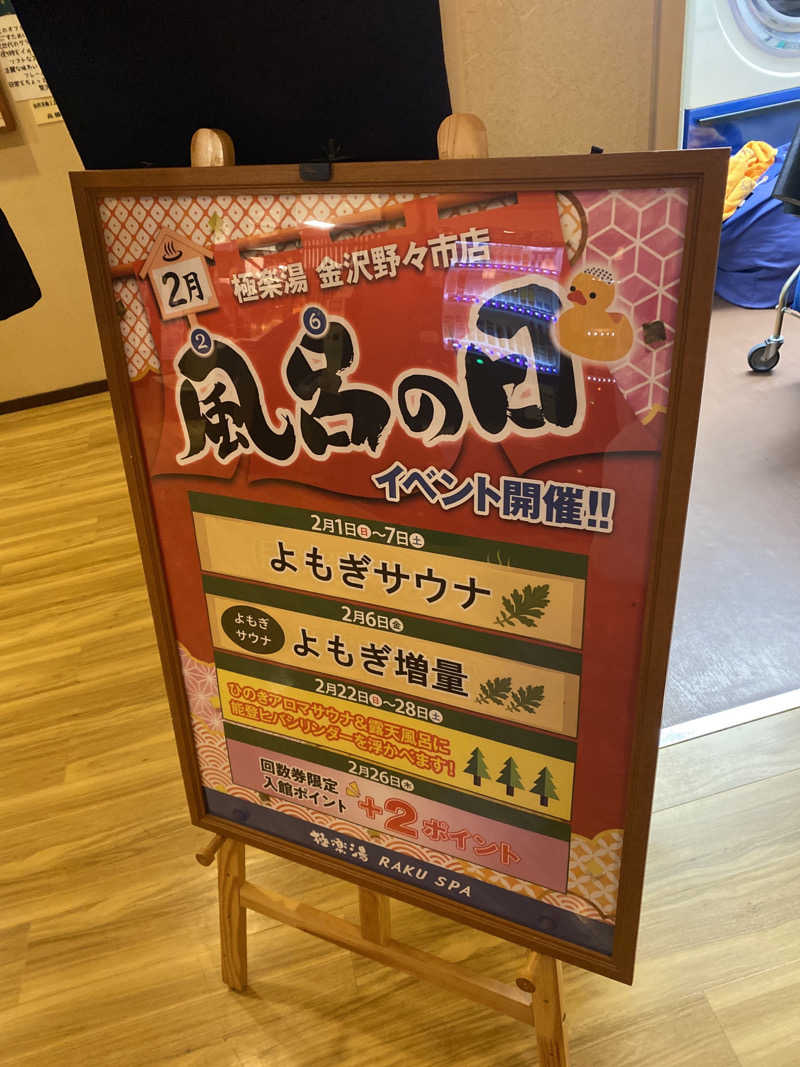 こーじさんの極楽湯 金沢野々市店のサ活写真
