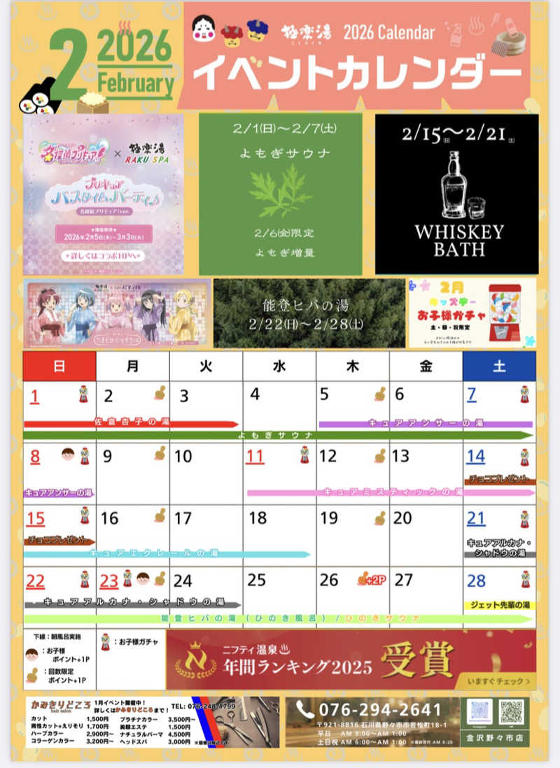 こーじさんの極楽湯 金沢野々市店のサ活写真