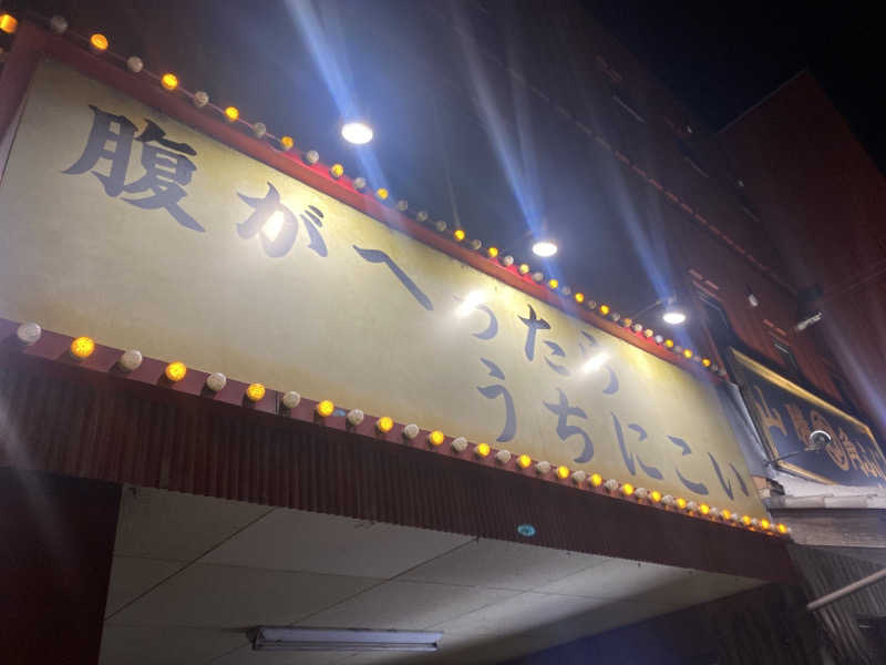 こーじさんの極楽湯 金沢野々市店のサ活写真