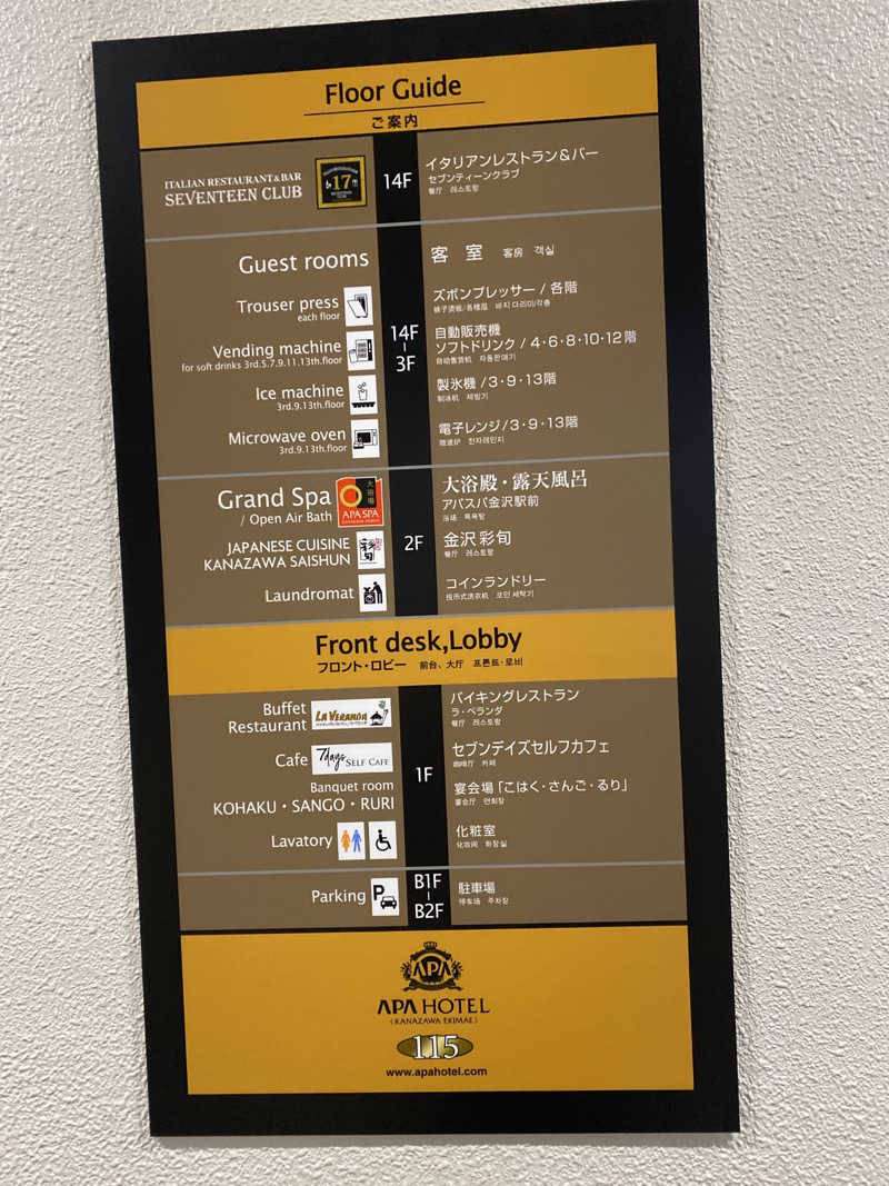 こーじさんのアパスパ金沢駅前(アパホテル金沢駅前)のサ活写真