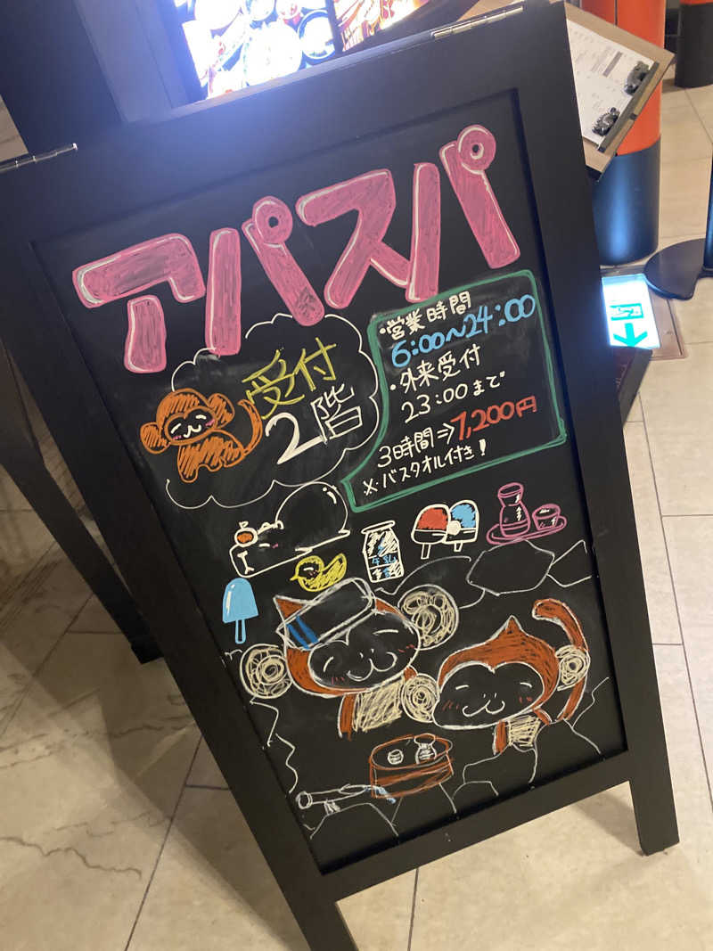 こーじさんのアパスパ金沢駅前(アパホテル金沢駅前)のサ活写真