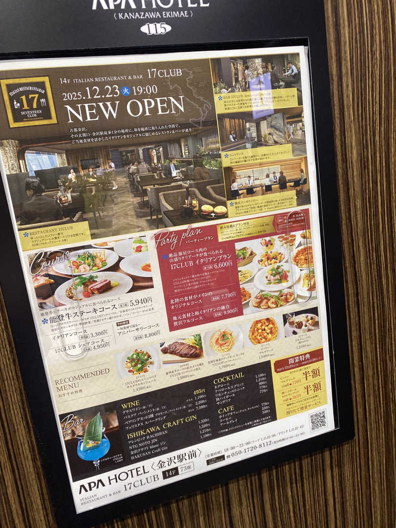 こーじさんのアパスパ金沢駅前(アパホテル金沢駅前)のサ活写真