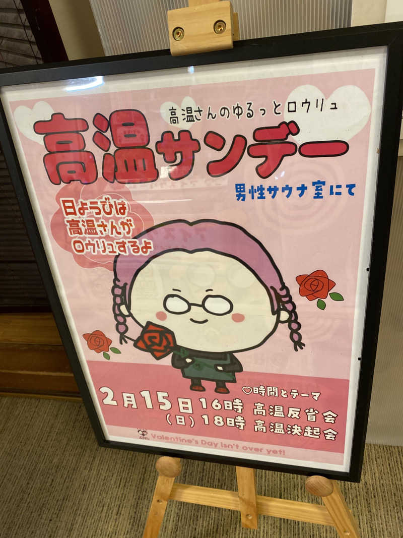 こーじさんの金城温泉元湯のサ活写真