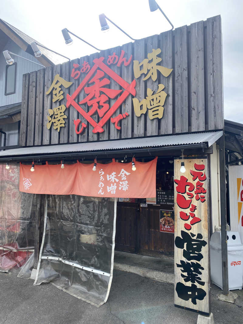 こーじさんの金城温泉元湯のサ活写真