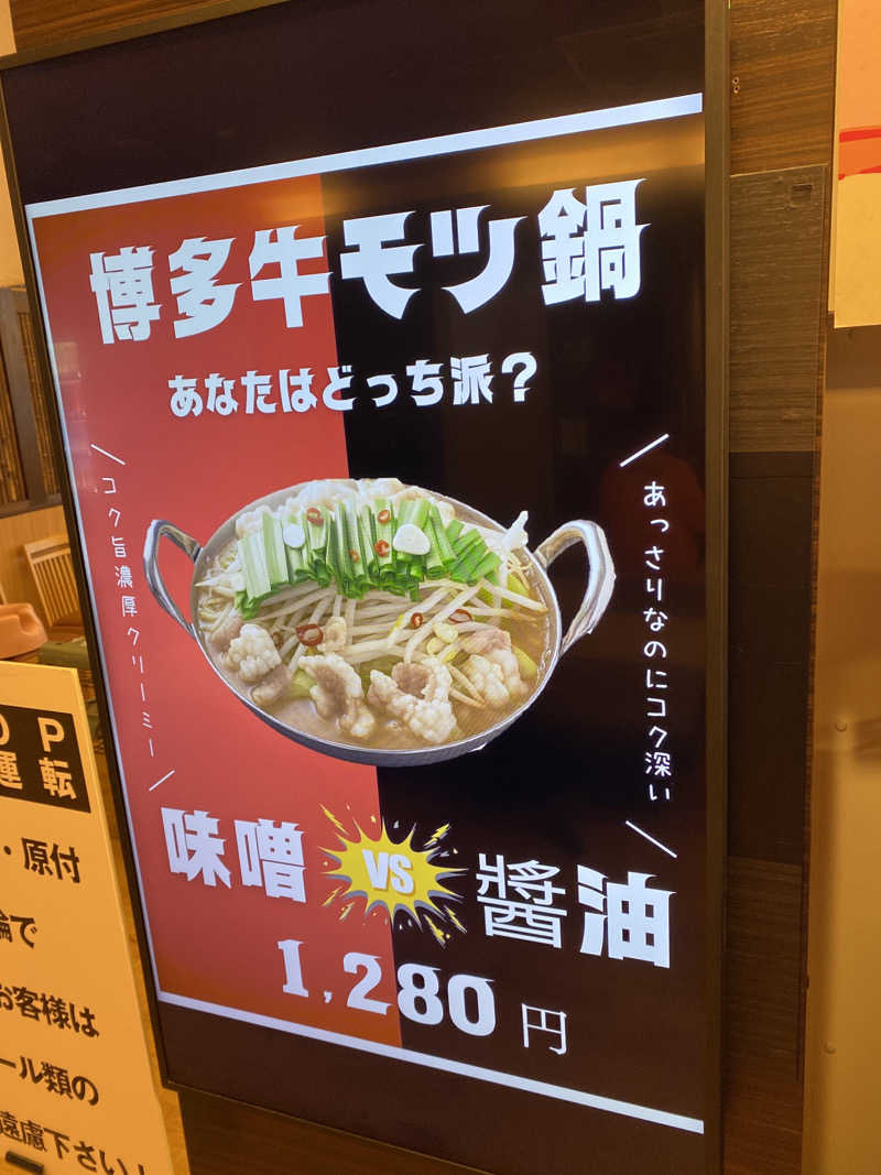 こーじさんの太閤の湯のサ活写真