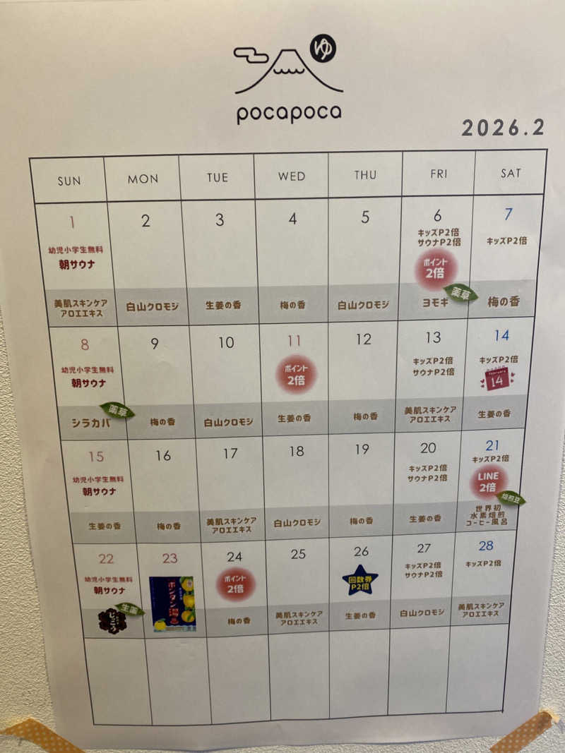 こーじさんのぽかぽか御経塚の湯のサ活写真
