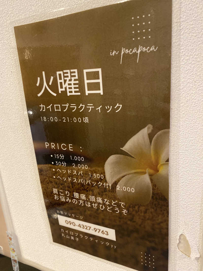 こーじさんのぽかぽか御経塚の湯のサ活写真