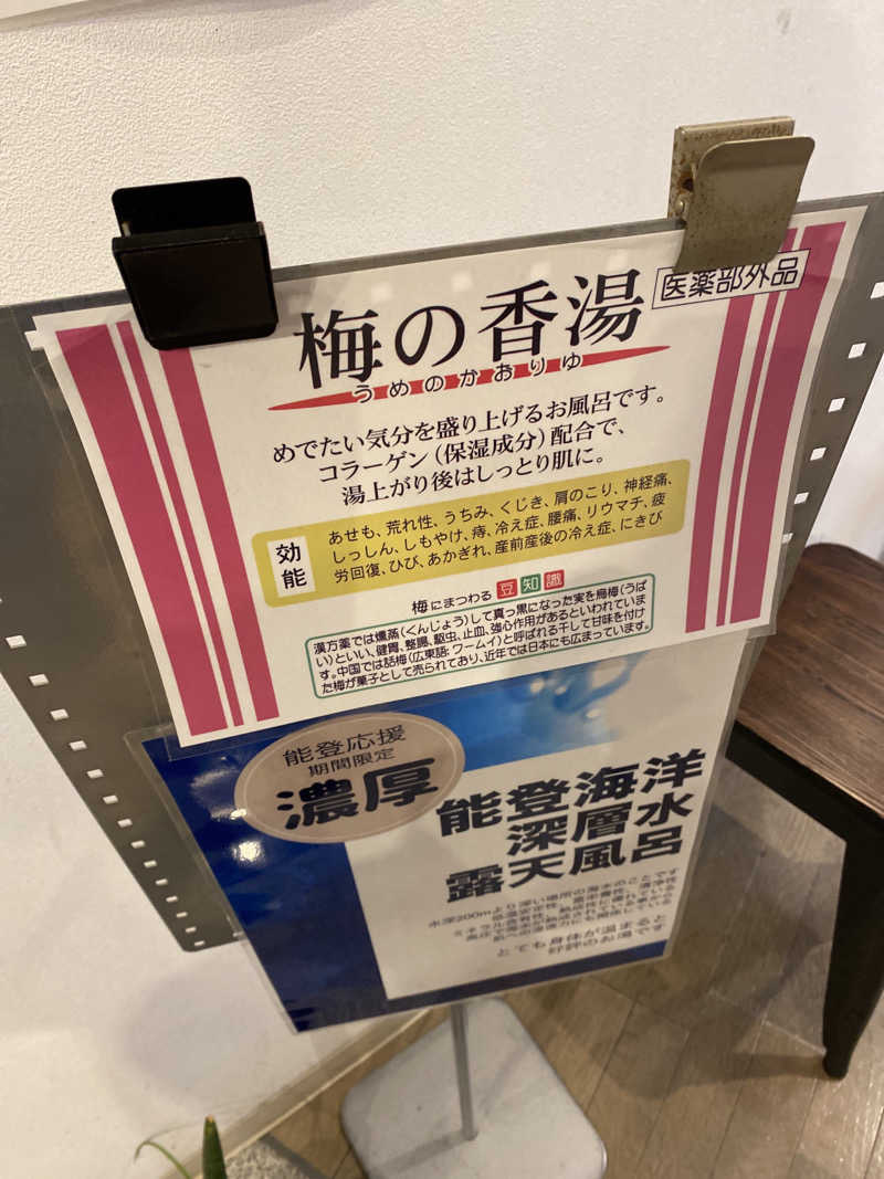 こーじさんのぽかぽか御経塚の湯のサ活写真