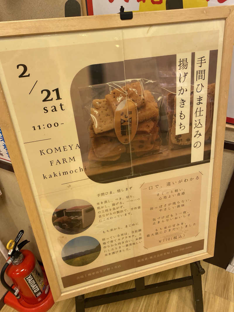 こーじさんの極楽湯 金沢野々市店のサ活写真