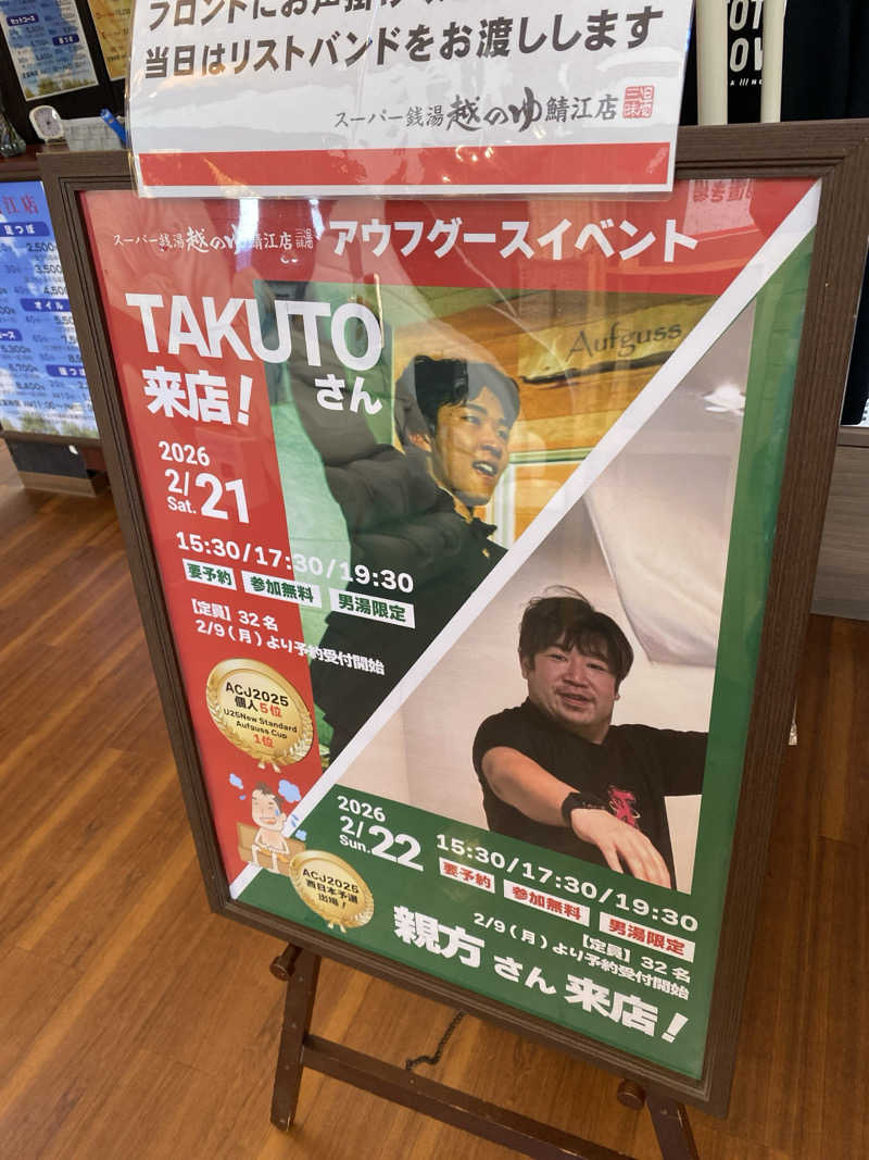 こーじさんの越のゆ 鯖江店のサ活写真