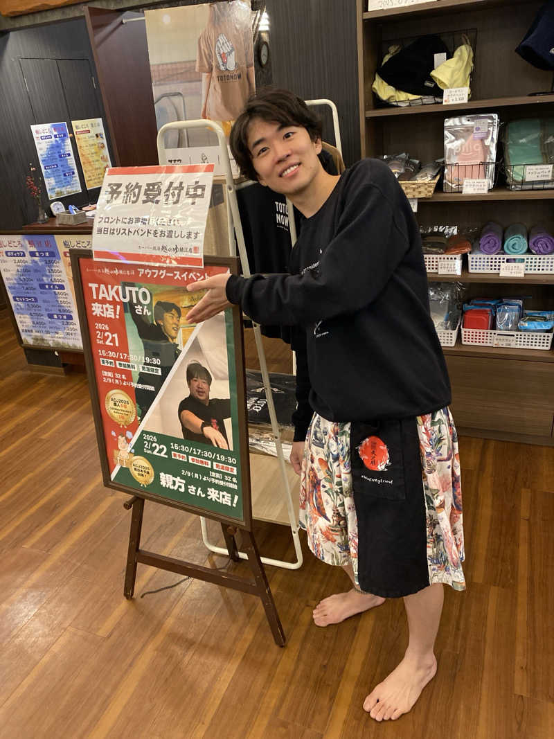 こーじさんの越のゆ 鯖江店のサ活写真