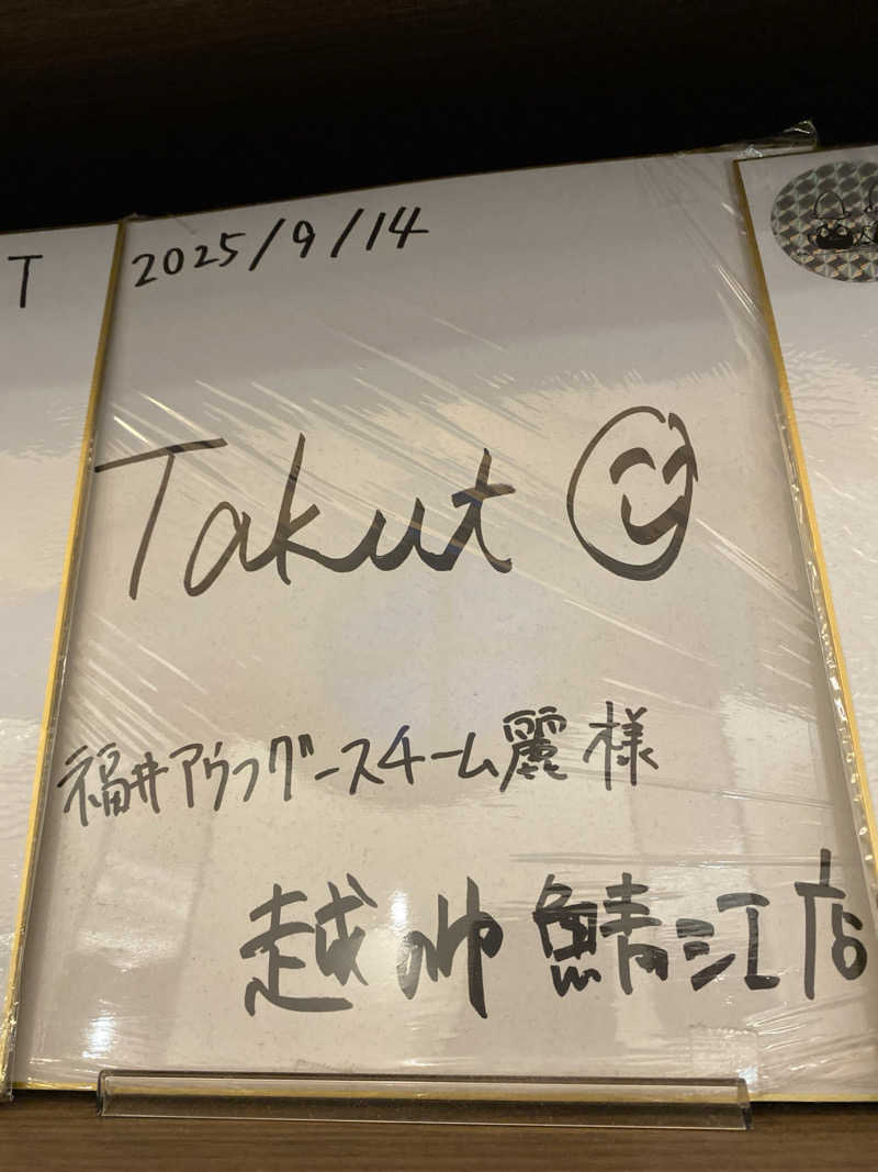 こーじさんの越のゆ 鯖江店のサ活写真