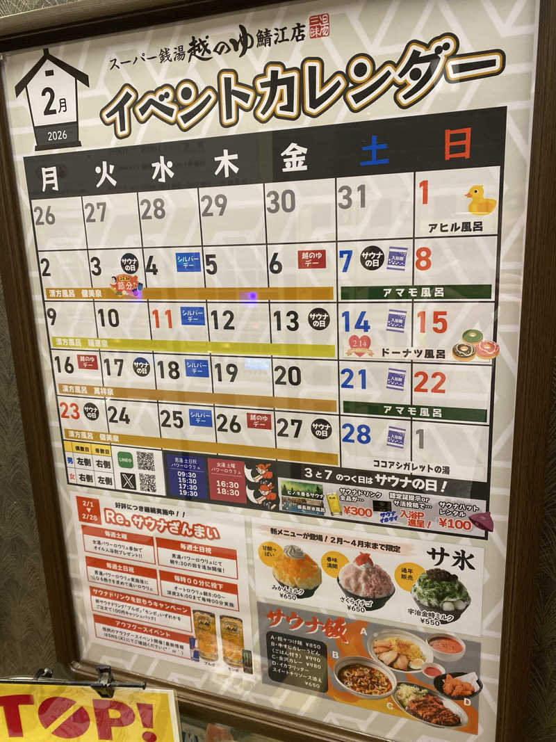 こーじさんの越のゆ 鯖江店のサ活写真