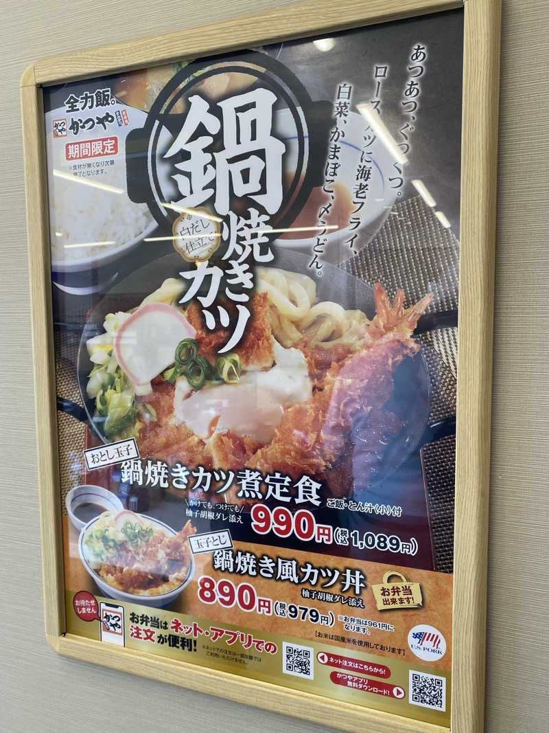 こーじさんの天然温泉 アパスパ金沢中央のサ活写真