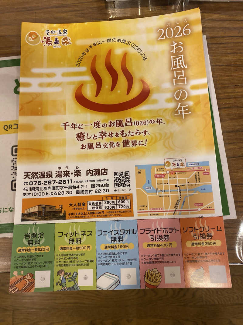 こーじさんの湯来楽 内灘店のサ活写真