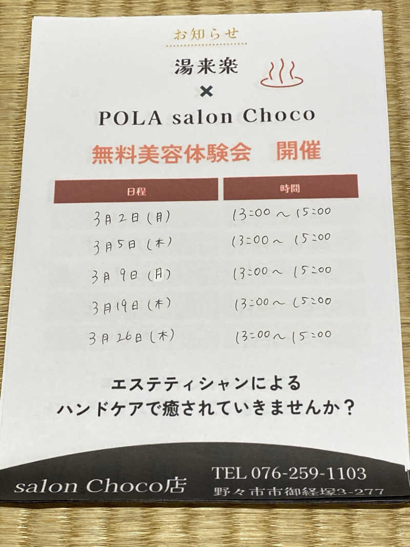 こーじさんの湯来楽 内灘店のサ活写真