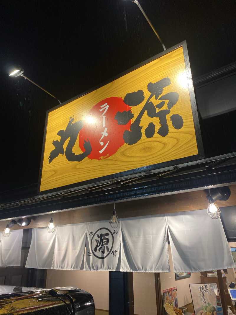 こーじさんの湯来楽 内灘店のサ活写真