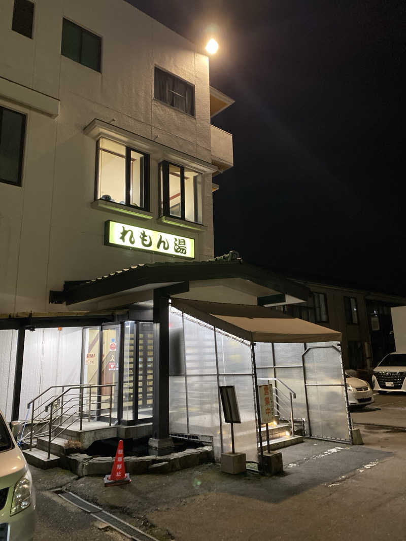 こーじさんの有松温泉元湯れもん湯のサ活写真