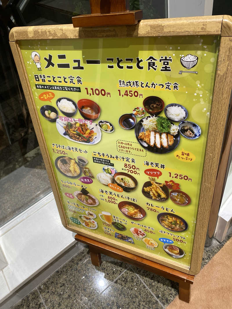 こーじさんの源泉掛け流し しあわせの湯のサ活写真