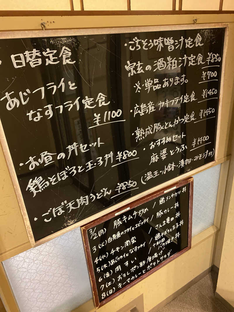 こーじさんの源泉掛け流し しあわせの湯のサ活写真